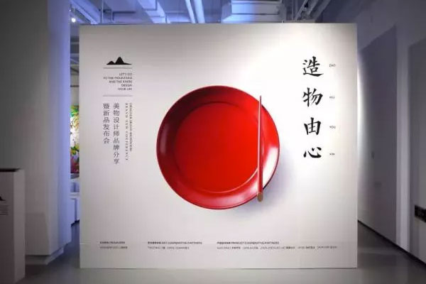 造物由心 美物设计师品牌分享暨新品发布会圆满谢幕