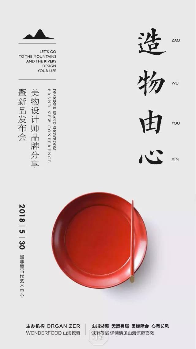造物由心：汀堂参加山海惊奇主办的造物分享会