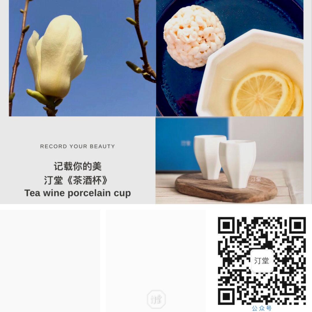 记载你的美 汀堂《茶酒杯》