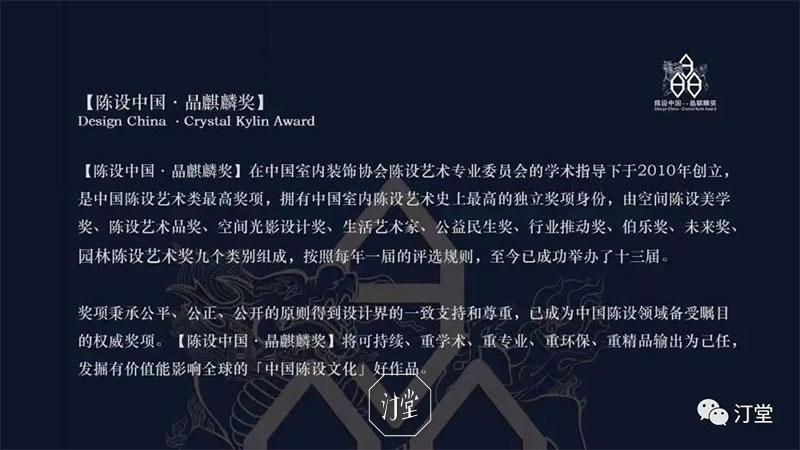 喜获2023陈设中国·晶麒麟陈设艺术品奖