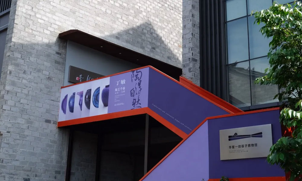 陶得自然：丁敏陶艺个展