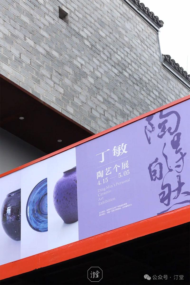 陶得自然：丁敏陶艺个展